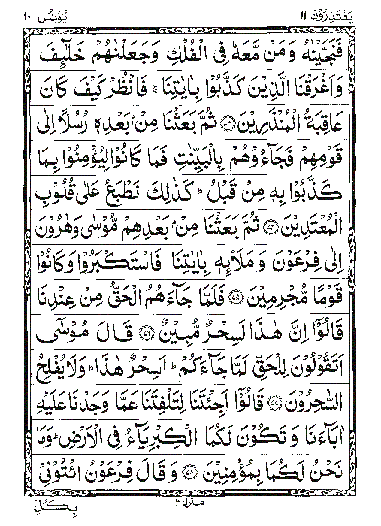 Surah Yunus Page 15